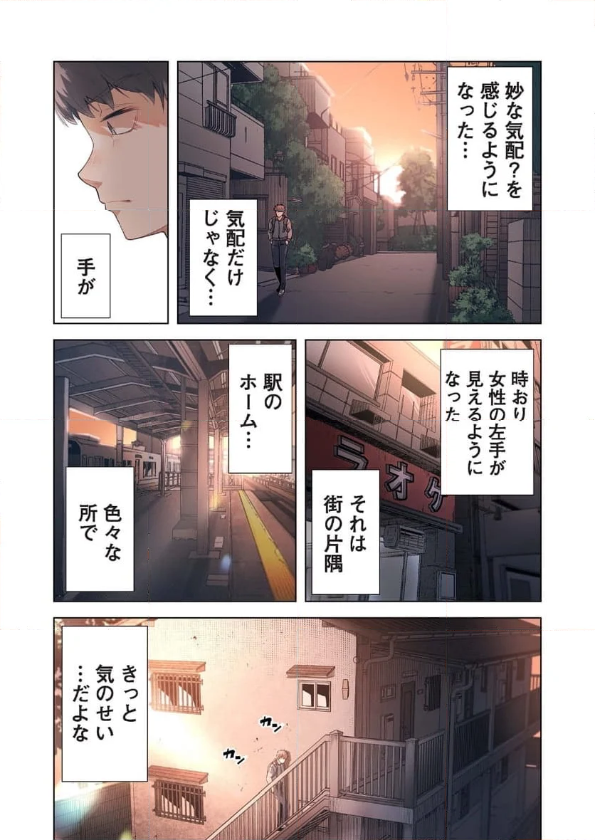 女神様のひだりて - 第1話 - Page 12