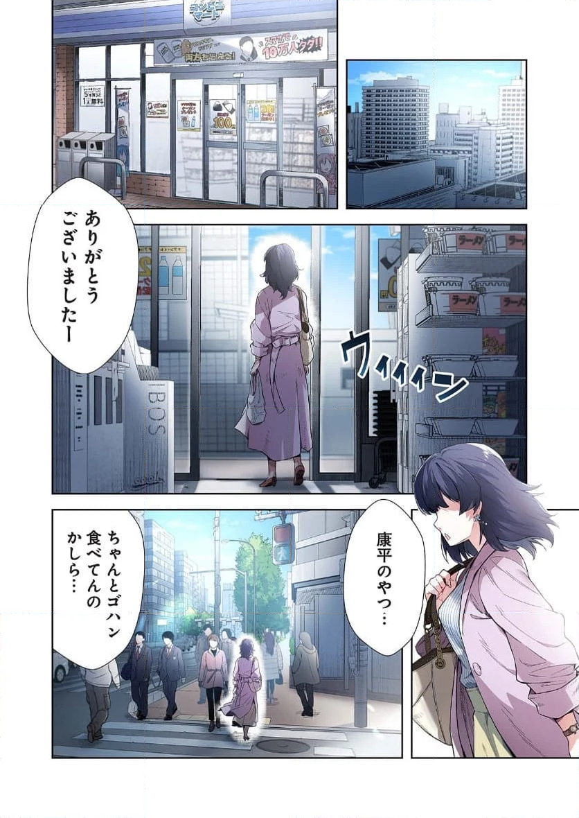 女神様のひだりて - 第2話 - Page 12