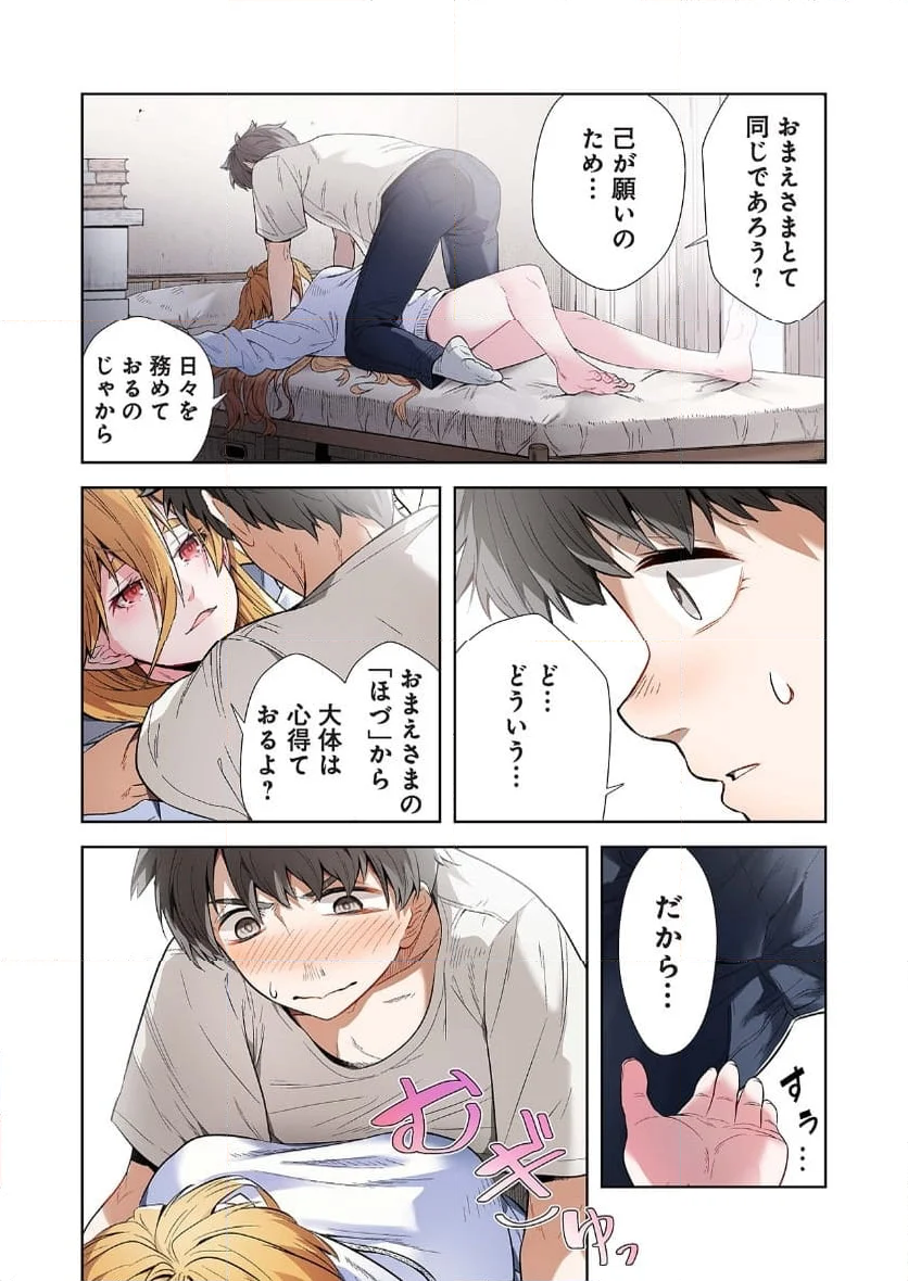 女神様のひだりて - 第2話 - Page 21