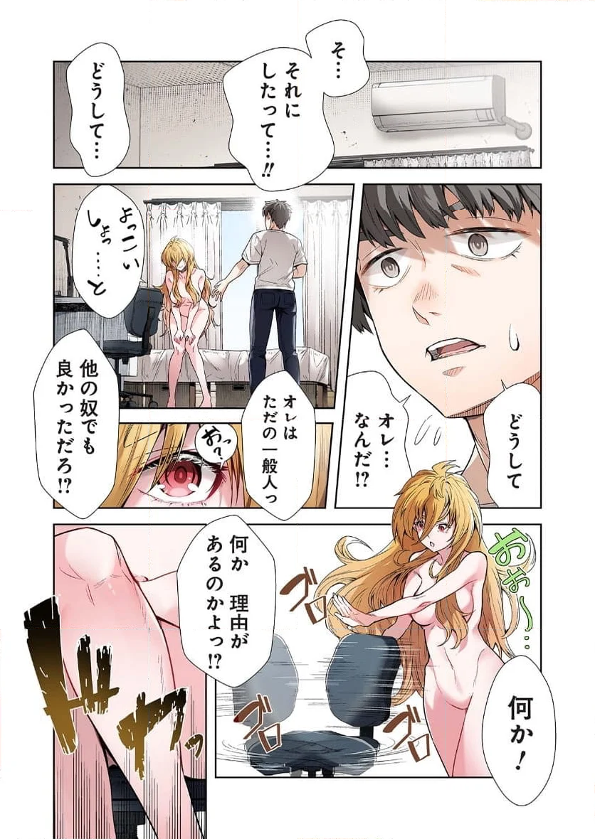 女神様のひだりて - 第2話 - Page 8