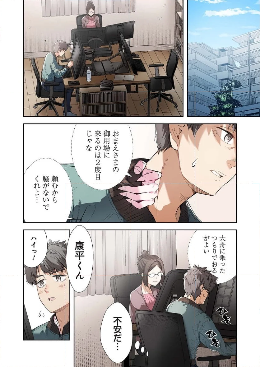 女神様のひだりて - 第3話 - Page 12