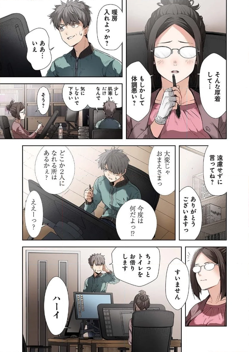 女神様のひだりて - 第3話 - Page 13