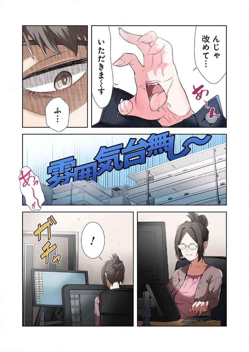 女神様のひだりて - 第3話 - Page 21