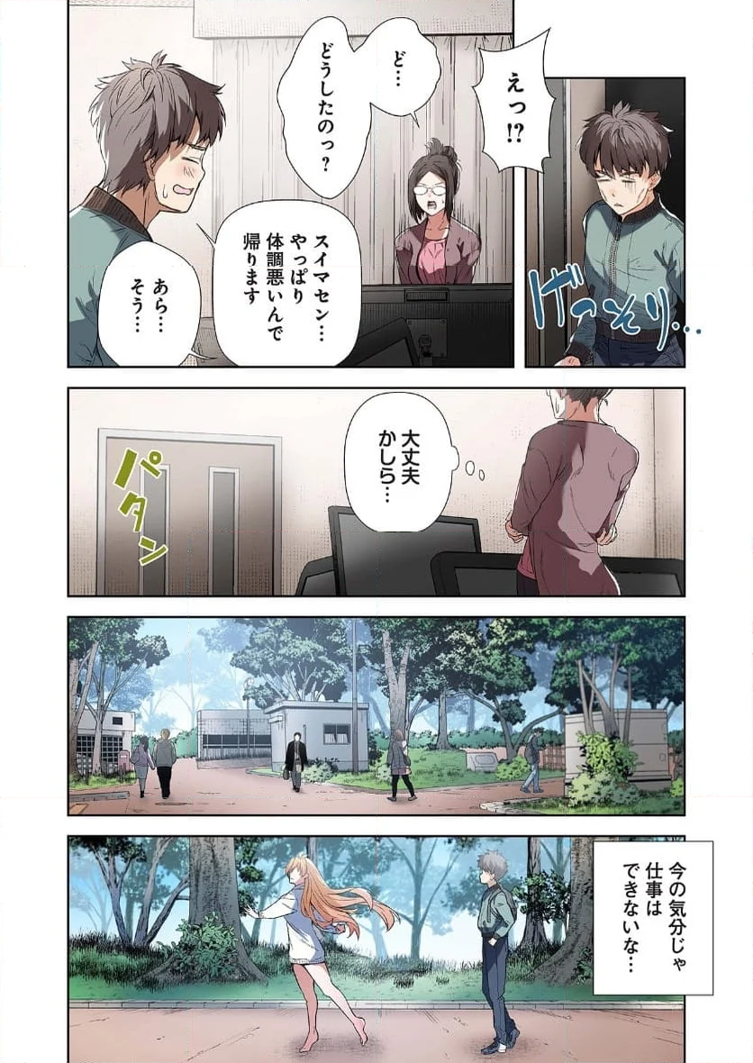 女神様のひだりて - 第3話 - Page 22