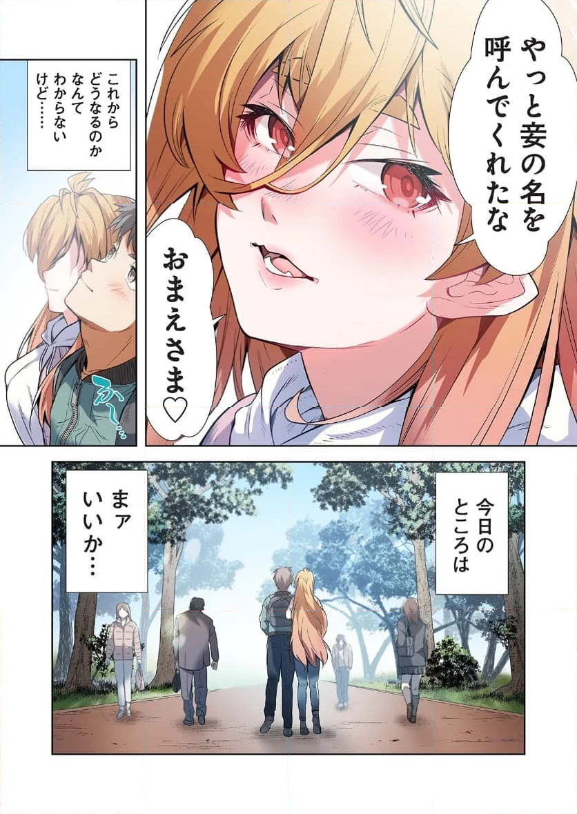 女神様のひだりて - 第3話 - Page 26