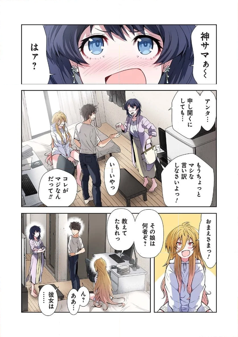 女神様のひだりて - 第3話 - Page 4