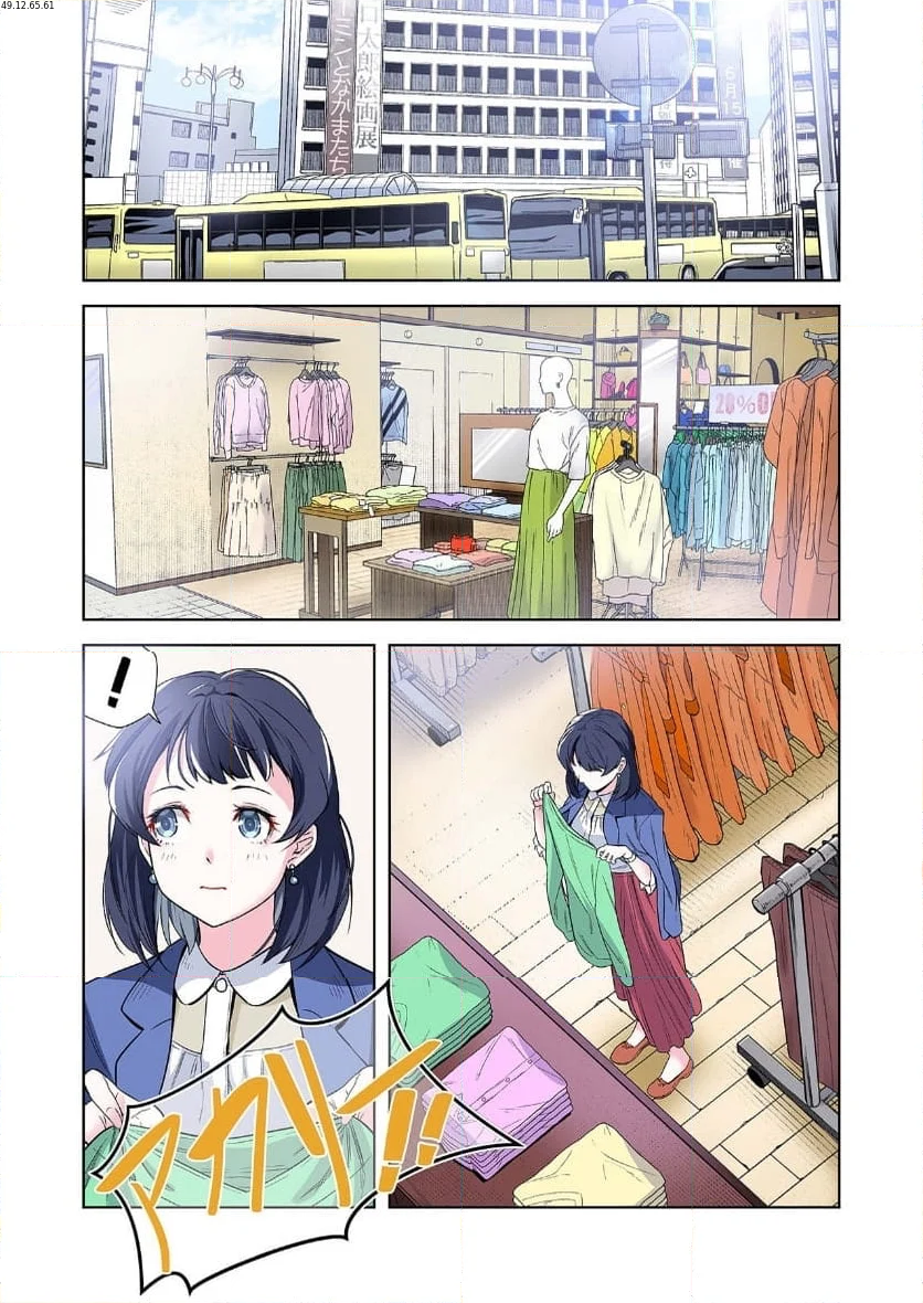 女神様のひだりて - 第4話 - Page 1