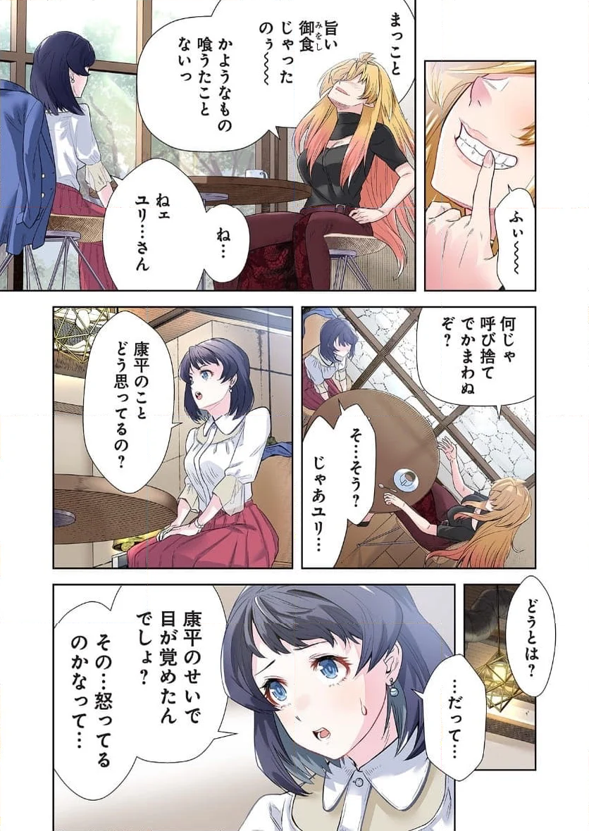 女神様のひだりて - 第4話 - Page 11