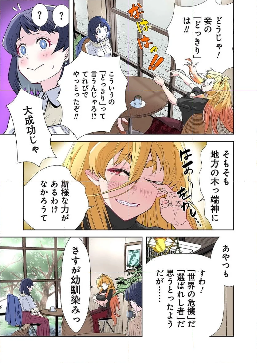 女神様のひだりて - 第4話 - Page 15