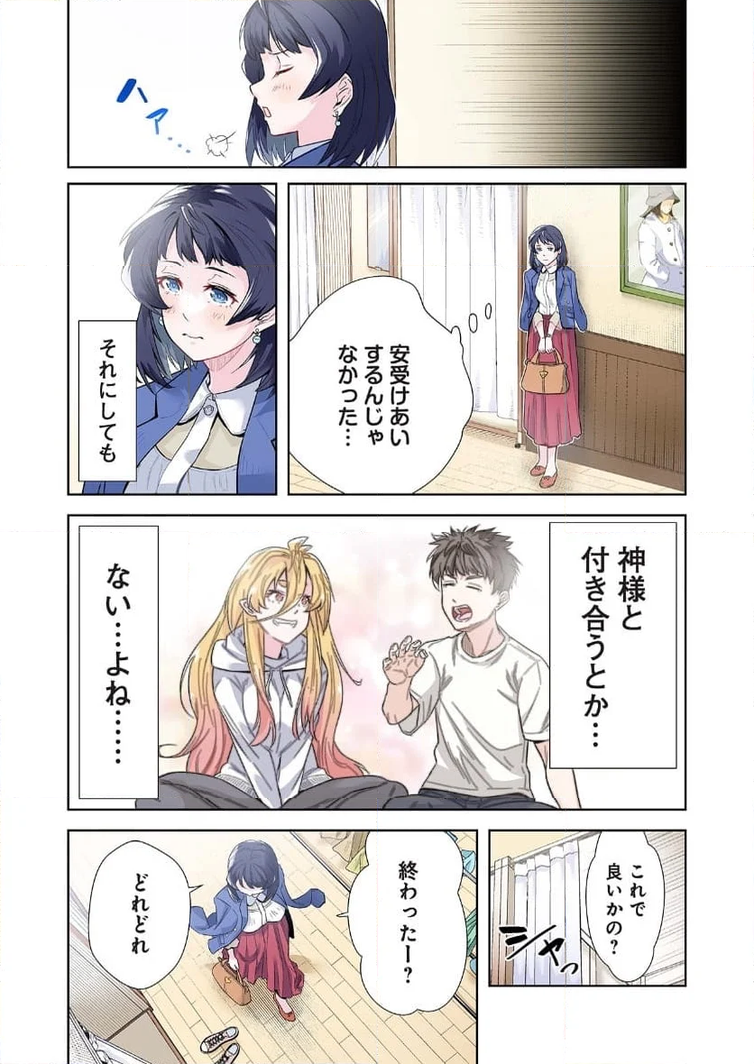 女神様のひだりて - 第4話 - Page 7