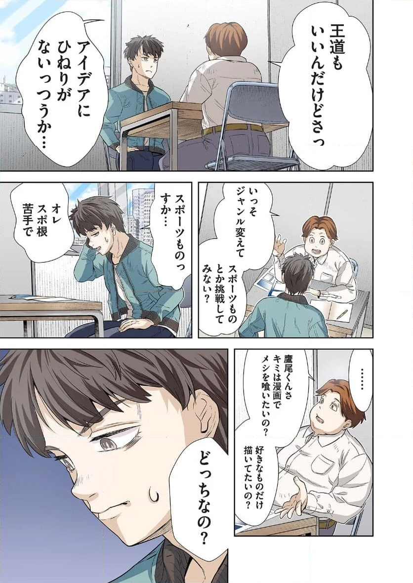 女神様のひだりて 第5話 - Trang 13