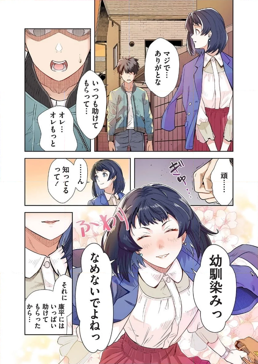 女神様のひだりて 第5話 - Trang 5