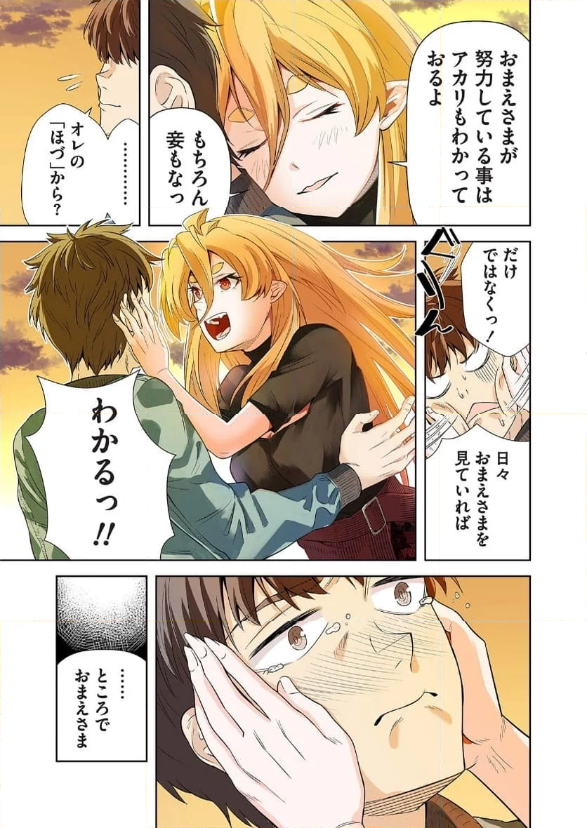 女神様のひだりて 第5話 - Trang 9