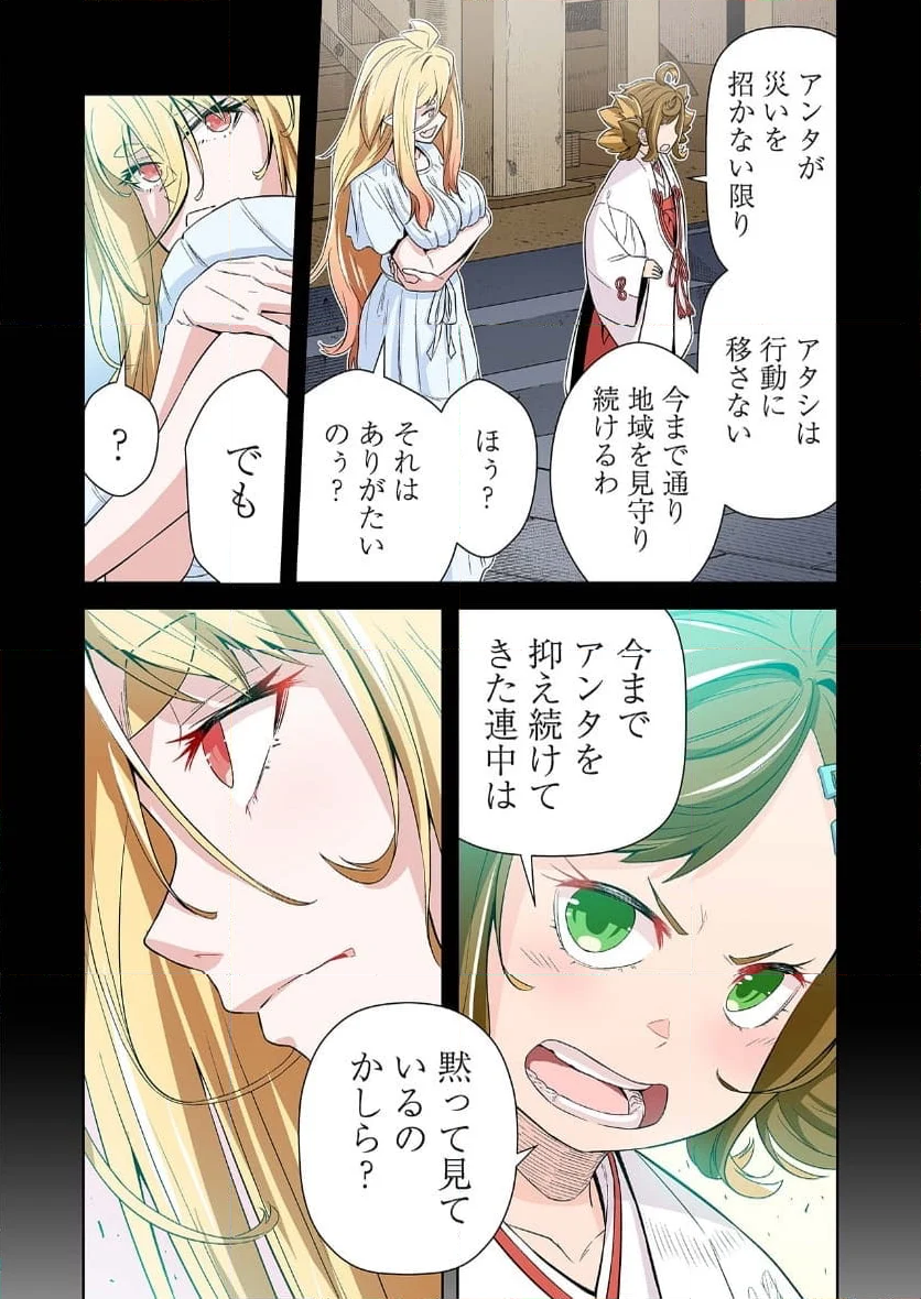 女神様のひだりて - 第9話 - Page 11