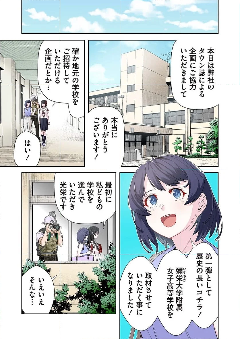 女神様のひだりて - 第9話 - Page 13