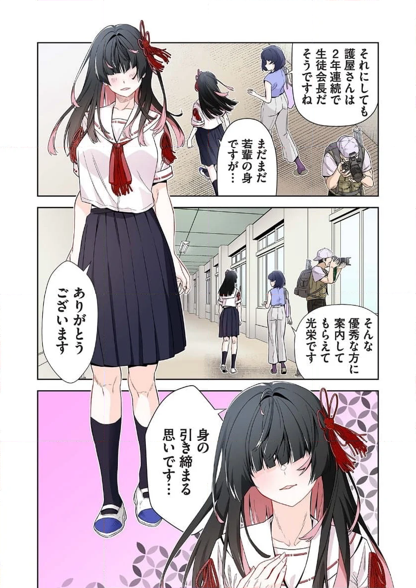 女神様のひだりて - 第9話 - Page 14