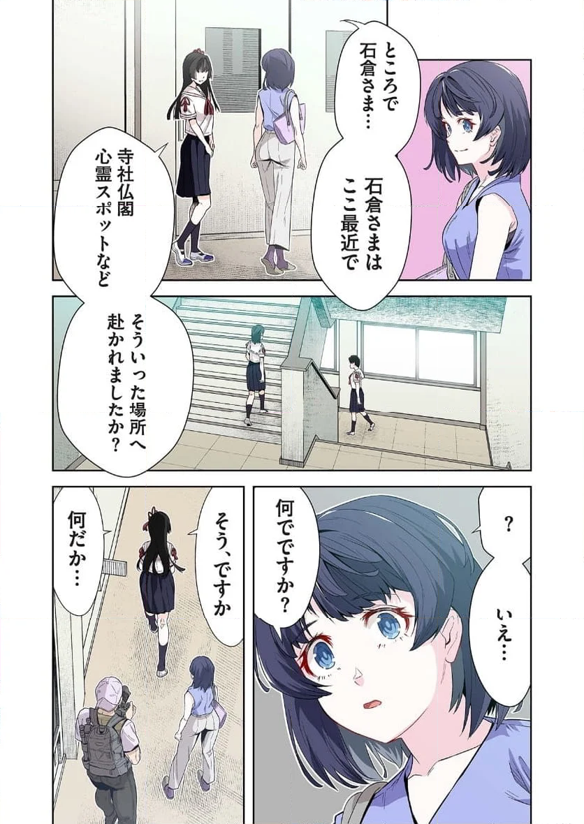 女神様のひだりて - 第9話 - Page 15