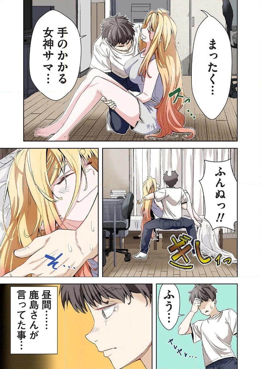 女神様のひだりて - 第9話 - Page 3