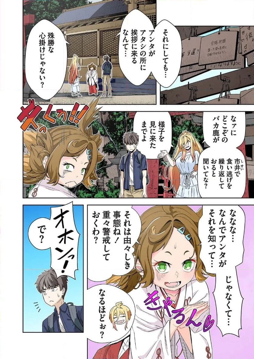 女神様のひだりて - 第9話 - Page 4