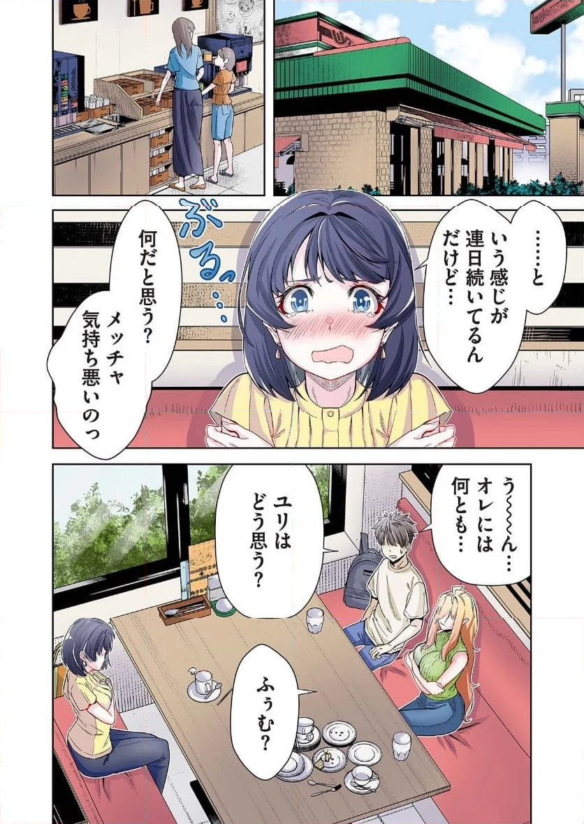 女神様のひだりて - 第10話 - Page 4