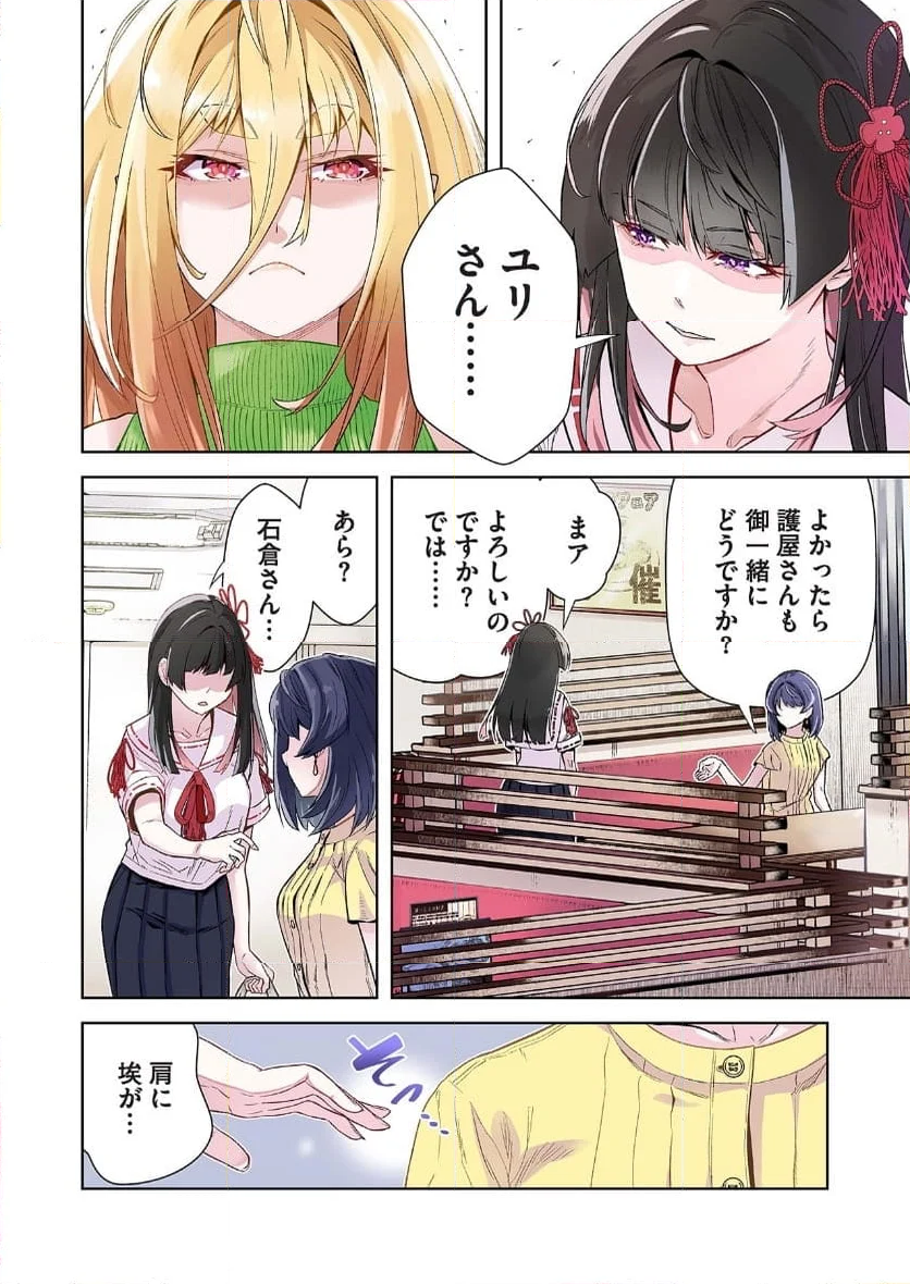 女神様のひだりて - 第11話 - Page 2