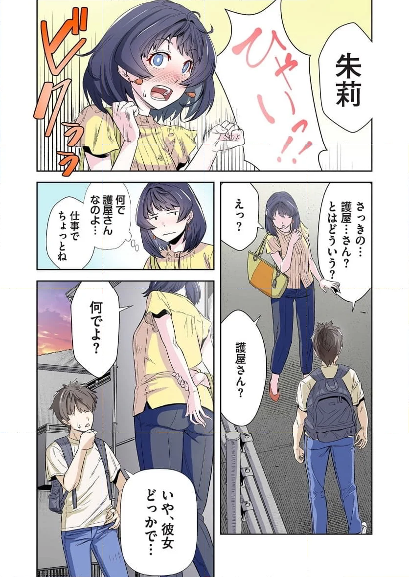 女神様のひだりて - 第11話 - Page 10