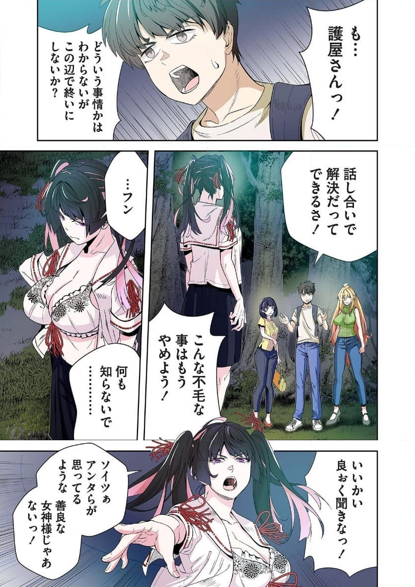 女神様のひだりて - 第12話 - Page 7