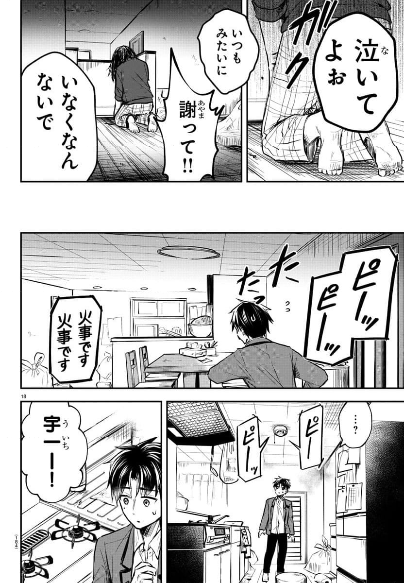 きみは四葉のクローバー - 第2話 - Page 37