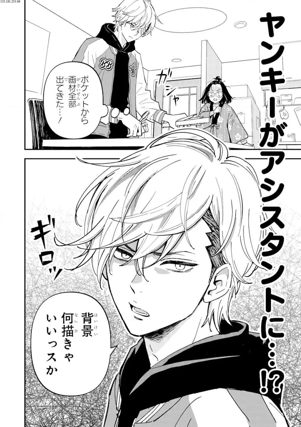 ヤンキーアシスタントの芦沢くんに恋をした 第1.1話 - Trang 2