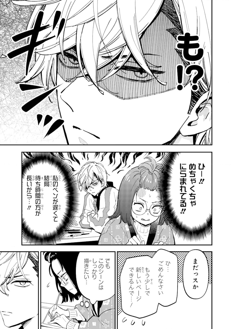 ヤンキーアシスタントの芦沢くんに恋をした 第1.1話 - Trang 11