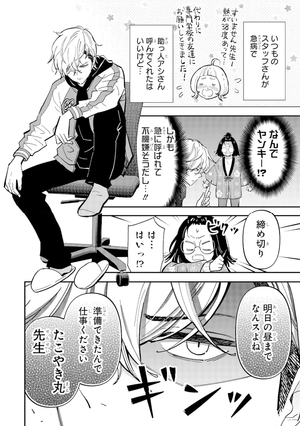 ヤンキーアシスタントの芦沢くんに恋をした 第1.1話 - Trang 4