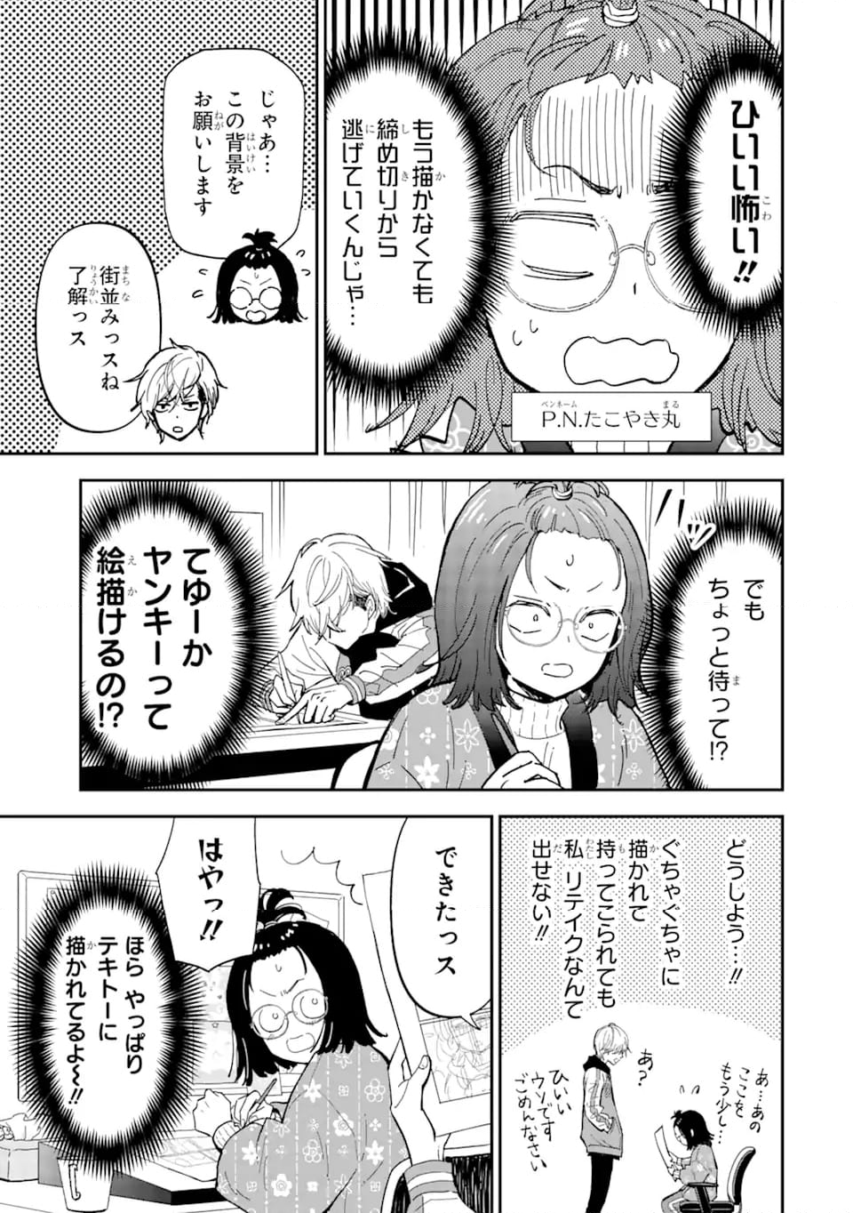ヤンキーアシスタントの芦沢くんに恋をした 第1.1話 - Trang 5