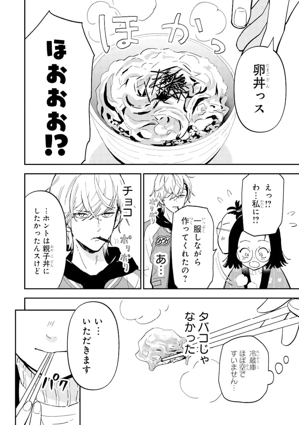 ヤンキーアシスタントの芦沢くんに恋をした 第1.1話 - Trang 8