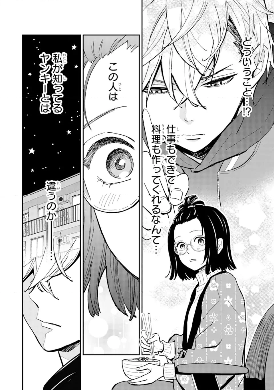 ヤンキーアシスタントの芦沢くんに恋をした 第1.1話 - Trang 10