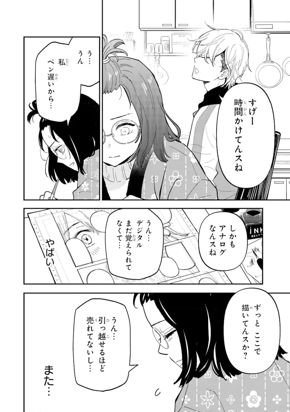 ヤンキーアシスタントの芦沢くんに恋をした 第1.2話 - Trang 1