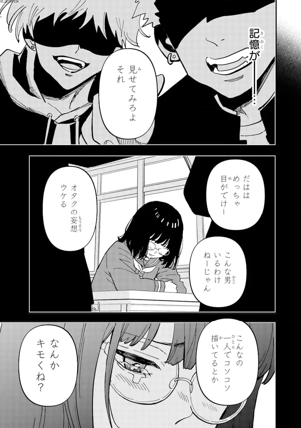 ヤンキーアシスタントの芦沢くんに恋をした 第1.2話 - Trang 2