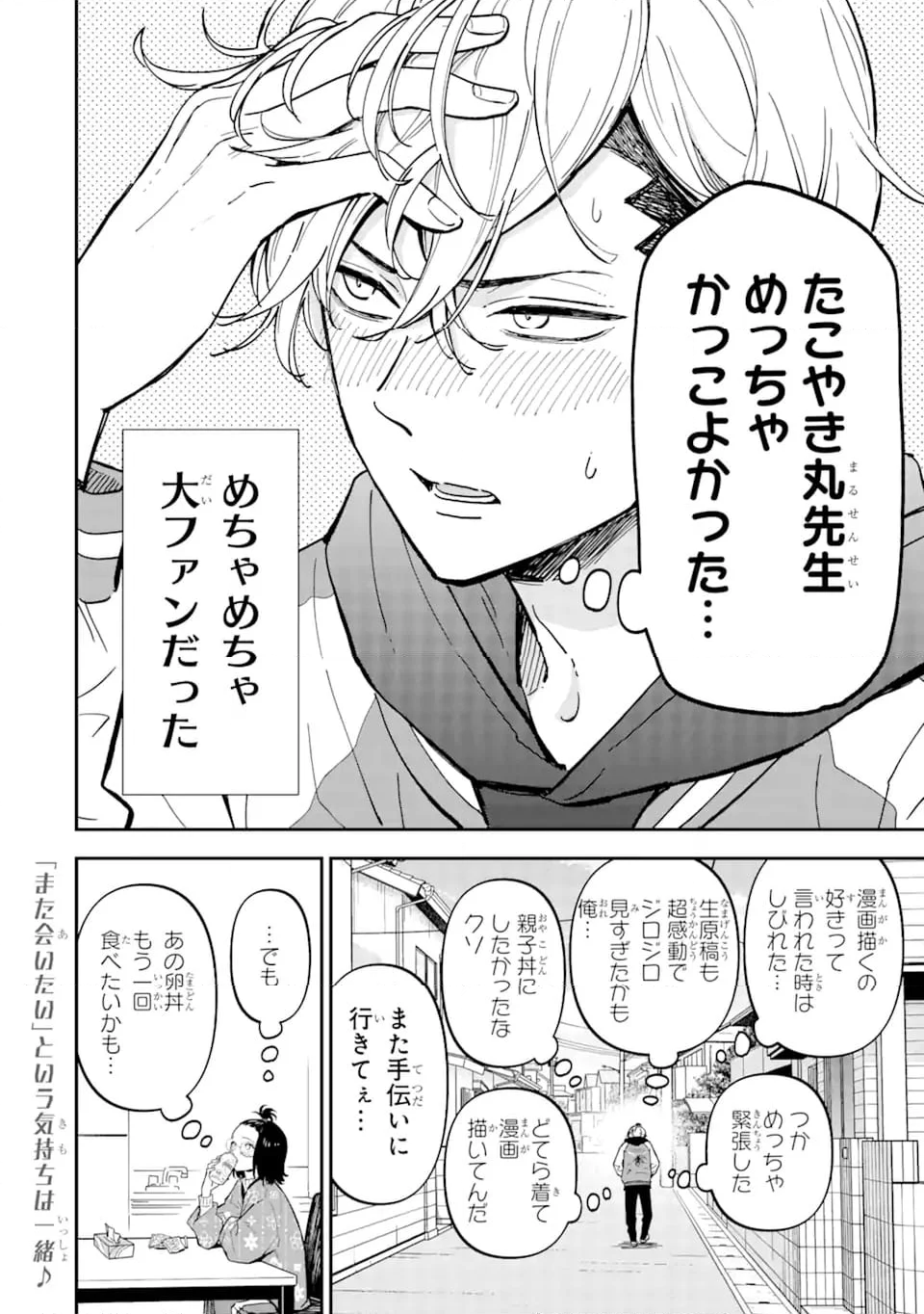 ヤンキーアシスタントの芦沢くんに恋をした 第1.2話 - Trang 11
