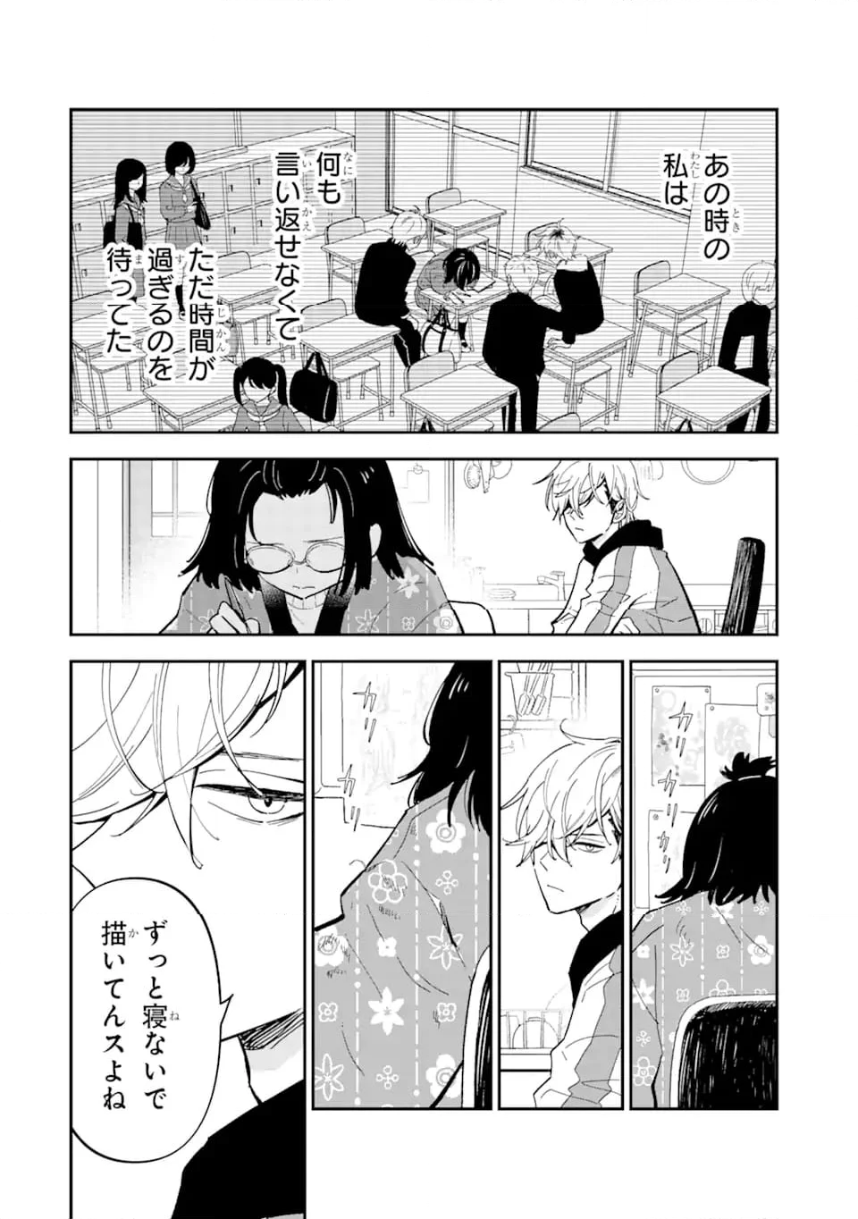 ヤンキーアシスタントの芦沢くんに恋をした 第1.2話 - Trang 3