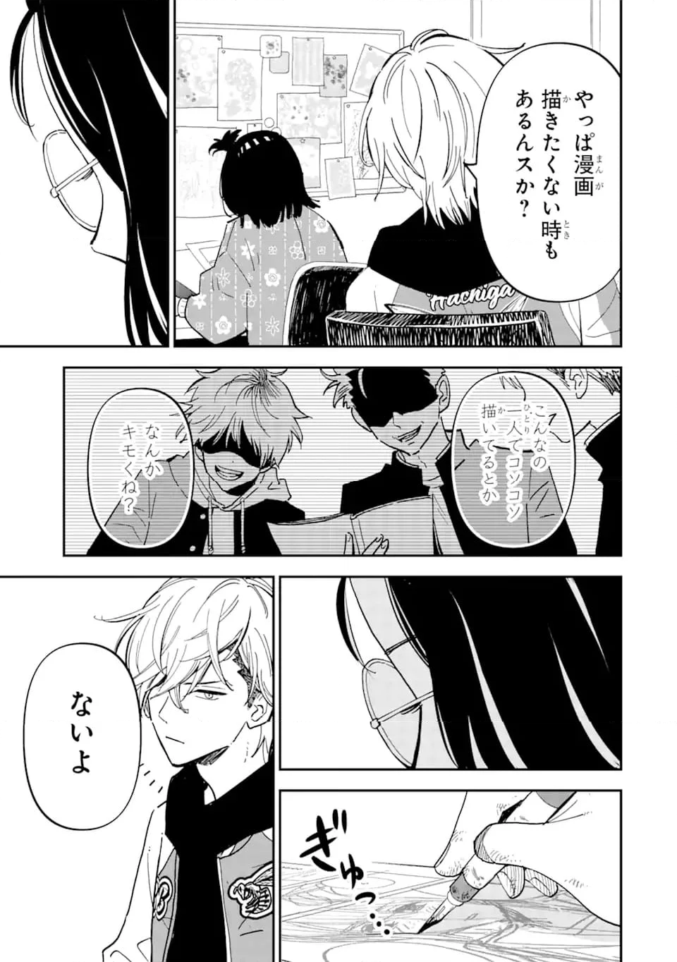 ヤンキーアシスタントの芦沢くんに恋をした 第1.2話 - Trang 4