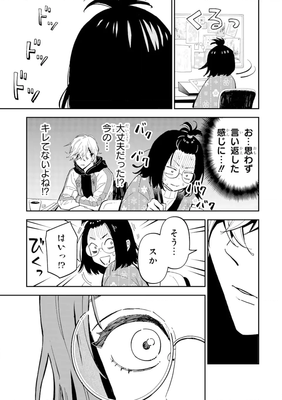 ヤンキーアシスタントの芦沢くんに恋をした 第1.2話 - Trang 6