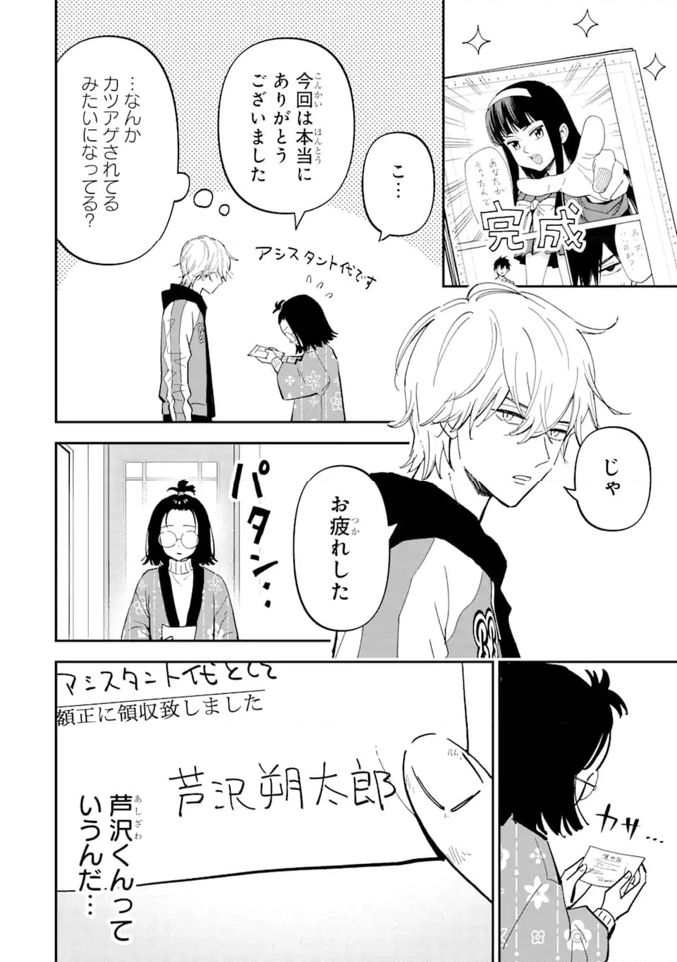 ヤンキーアシスタントの芦沢くんに恋をした 第1.2話 - Trang 9