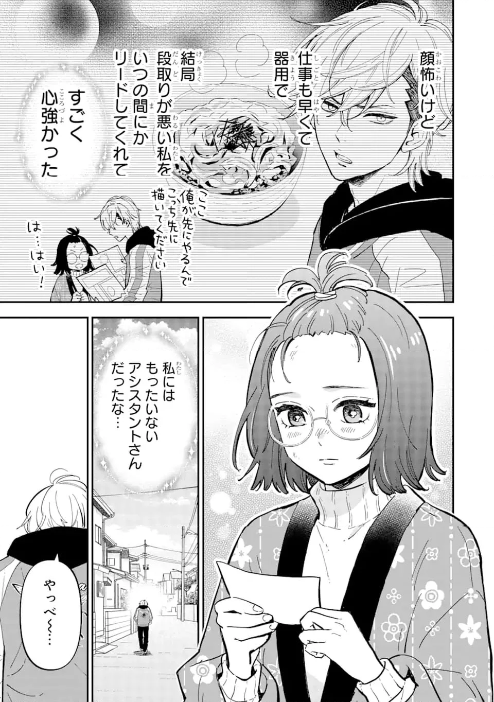 ヤンキーアシスタントの芦沢くんに恋をした 第1.2話 - Trang 10