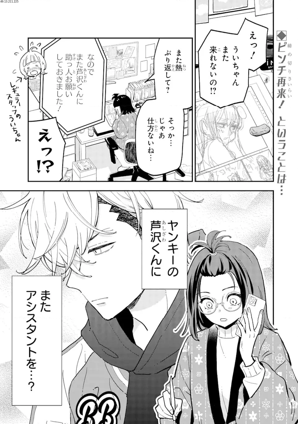 ヤンキーアシスタントの芦沢くんに恋をした 第2.1話 - Trang 1