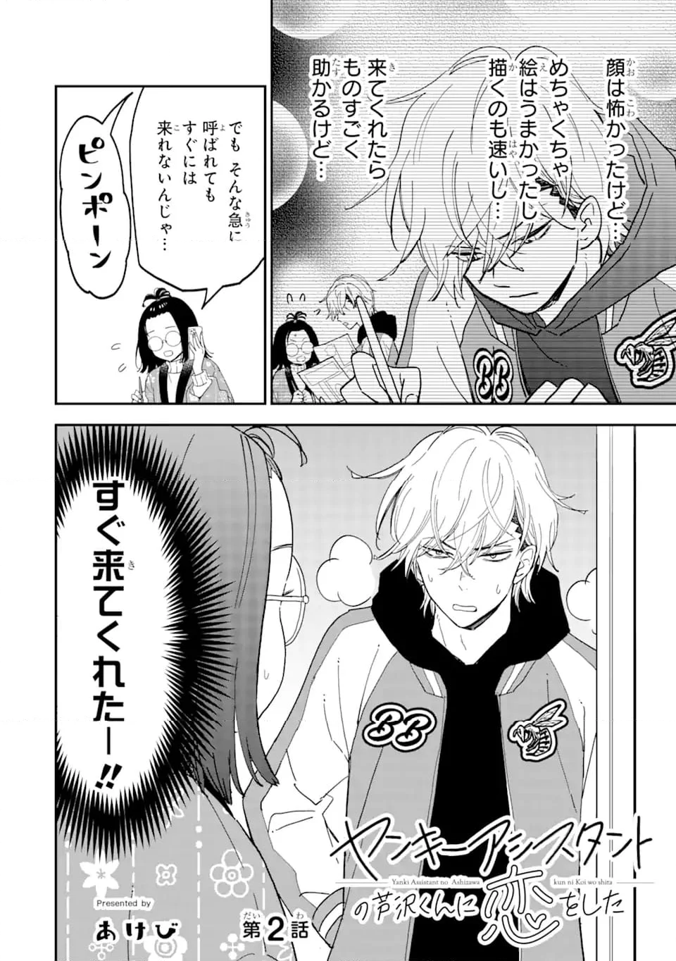 ヤンキーアシスタントの芦沢くんに恋をした 第2.1話 - Trang 3