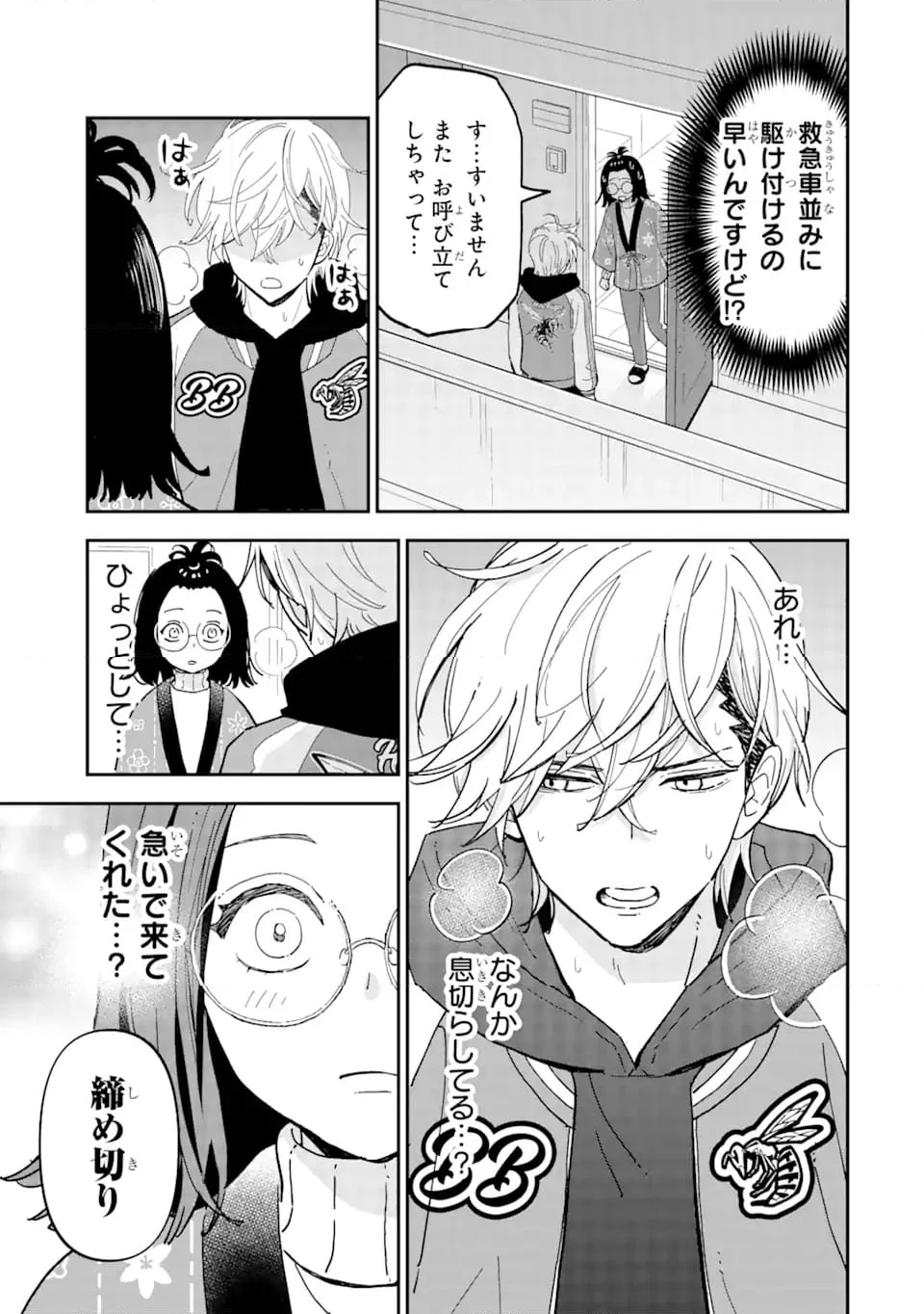 ヤンキーアシスタントの芦沢くんに恋をした 第2.1話 - Trang 5