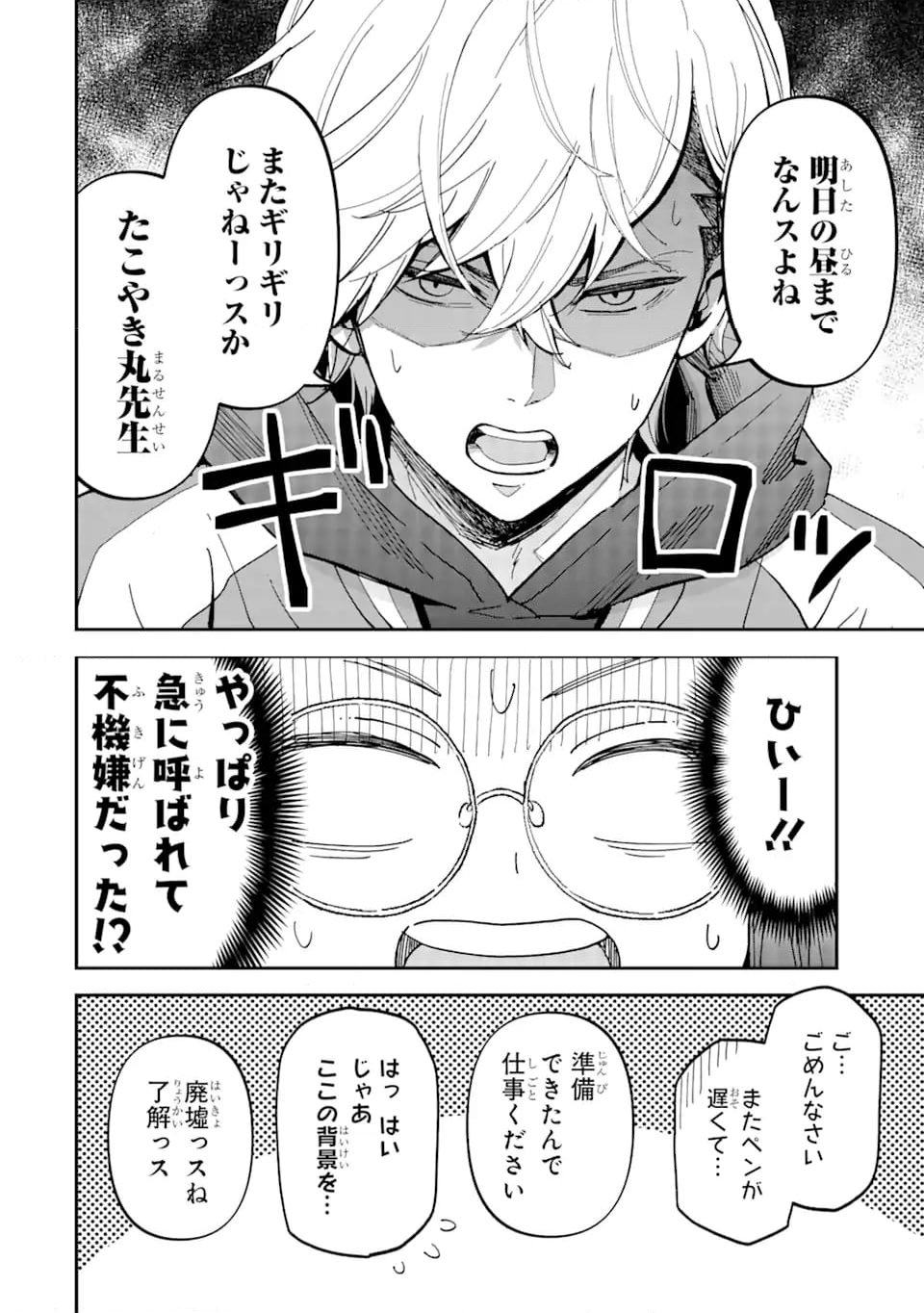 ヤンキーアシスタントの芦沢くんに恋をした 第2.1話 - Trang 7