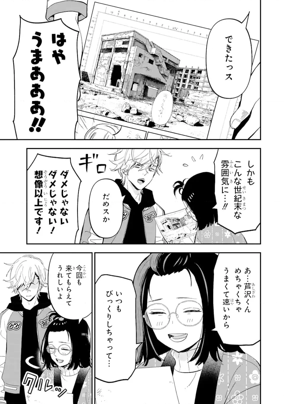 ヤンキーアシスタントの芦沢くんに恋をした 第2.1話 - Trang 9