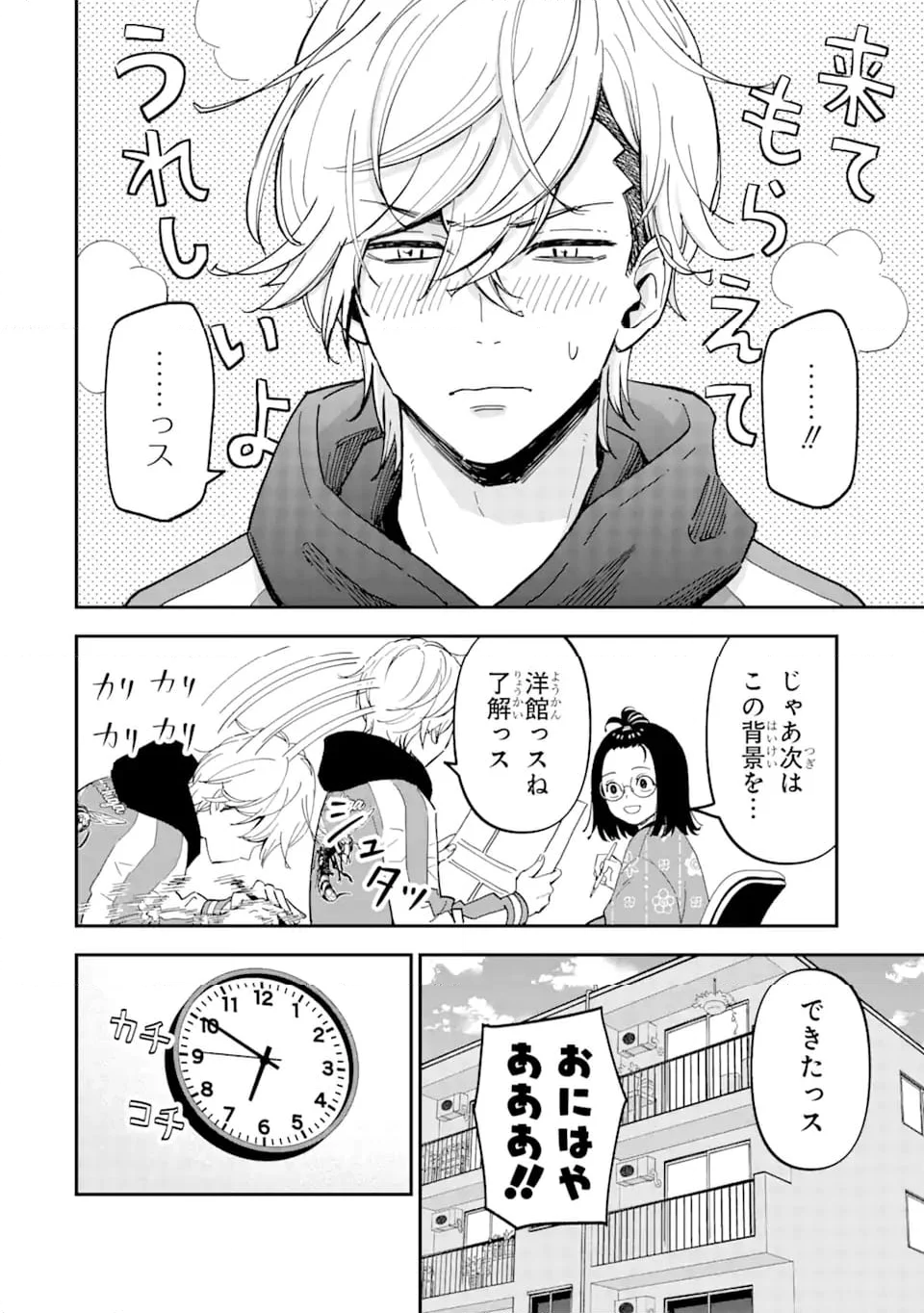 ヤンキーアシスタントの芦沢くんに恋をした 第2.1話 - Trang 11
