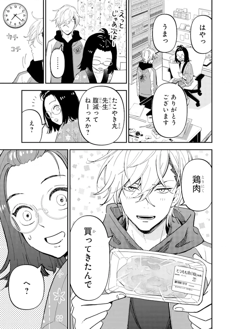 ヤンキーアシスタントの芦沢くんに恋をした 第2.1話 - Trang 13