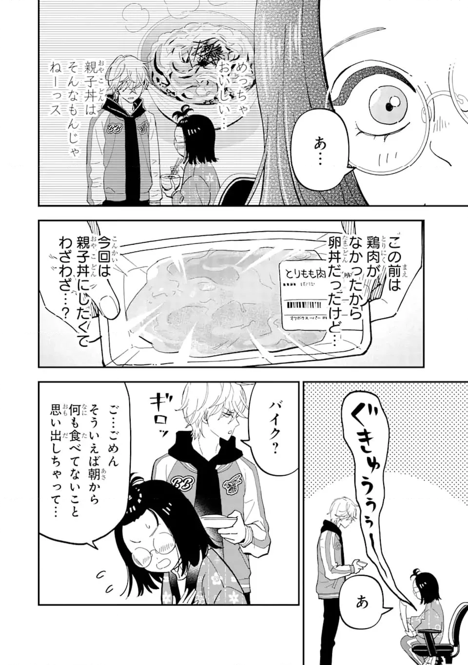 ヤンキーアシスタントの芦沢くんに恋をした 第2.1話 - Trang 15